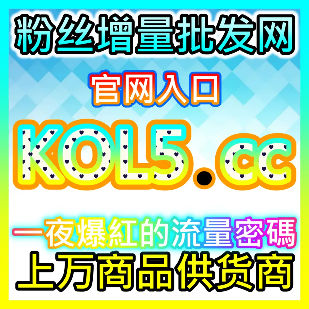 哔哩哔哩视频冲上全站热门排行榜国际版入口 sph365.top 深度解析B站三连生态中的点赞权重分配
