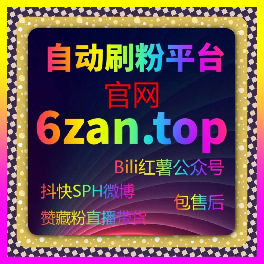 新消费品牌崛起中的 国际版网址 24bili.cc 垂直赛道定位与全网矩阵人群破圈实战