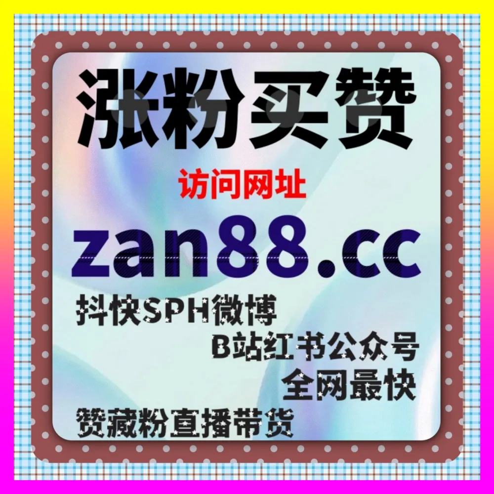 消费趋势洞察与布局的 注册网址 24fs8.cc 消费升级下代运营团队的内容场景重构复盘