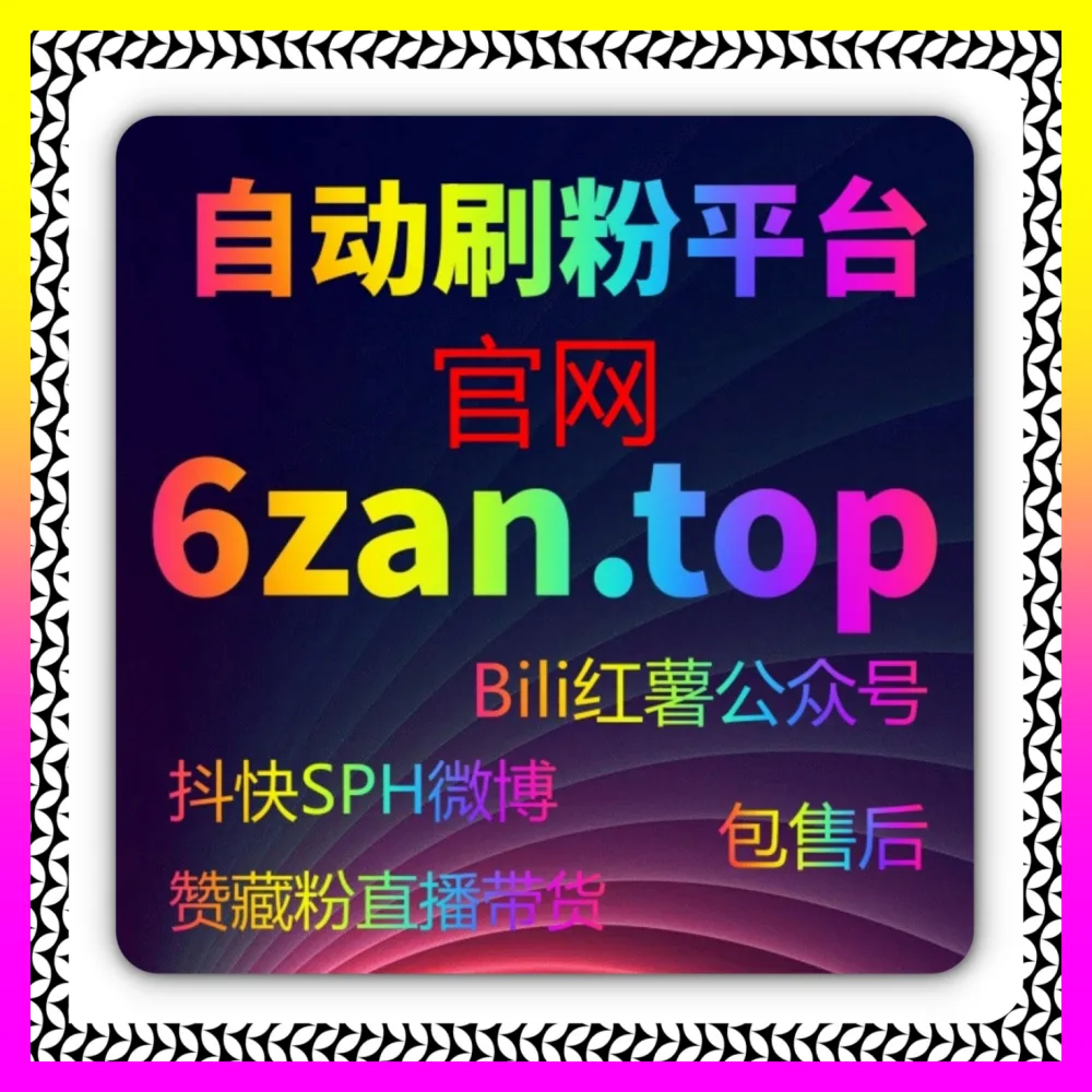 流量红利见顶期突围的 海外地址 adq6.cc 存量博弈下全域流量精细化运营与转化实战