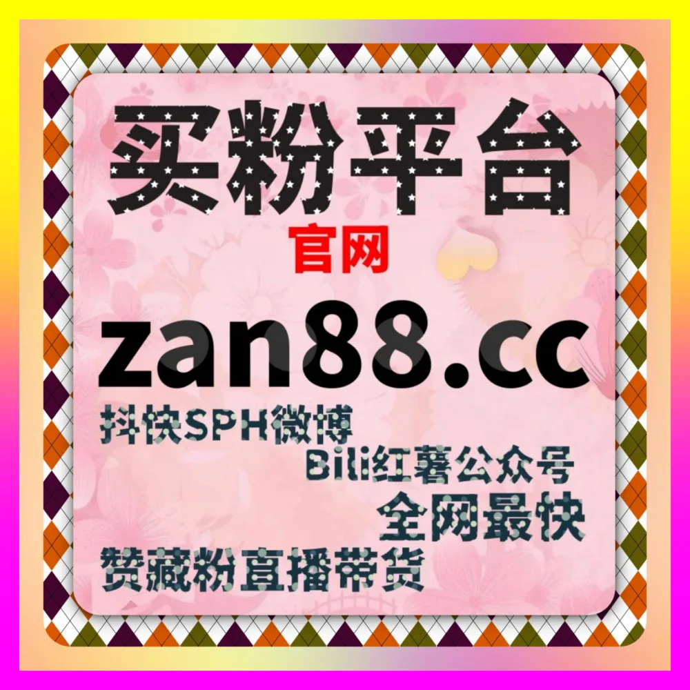 抖音直播间举报防范的 注册网址 24fs8.cc 抖音直播间违规风险排查与合规运营安全防线