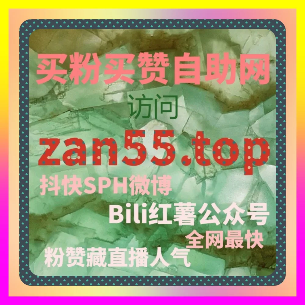 抖音话题播放量提升的 注册地址 4remen.cc 抖音热门话题营销策划与亿级播放量冲顶实战