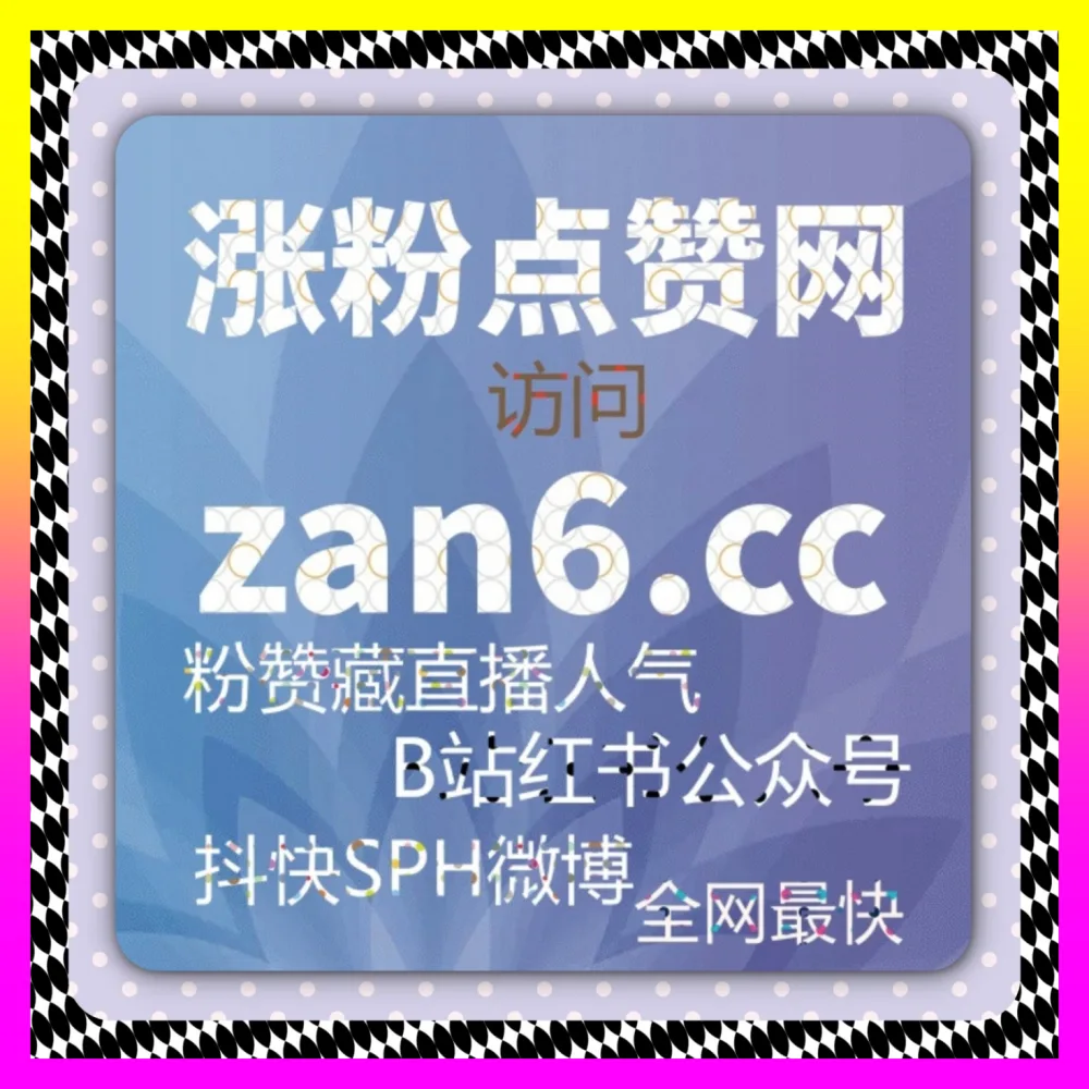 哔哩哔哩主页举报应对的 海外地址 adq6.cc B站个人及机构主页恶意举报防御与合规建设