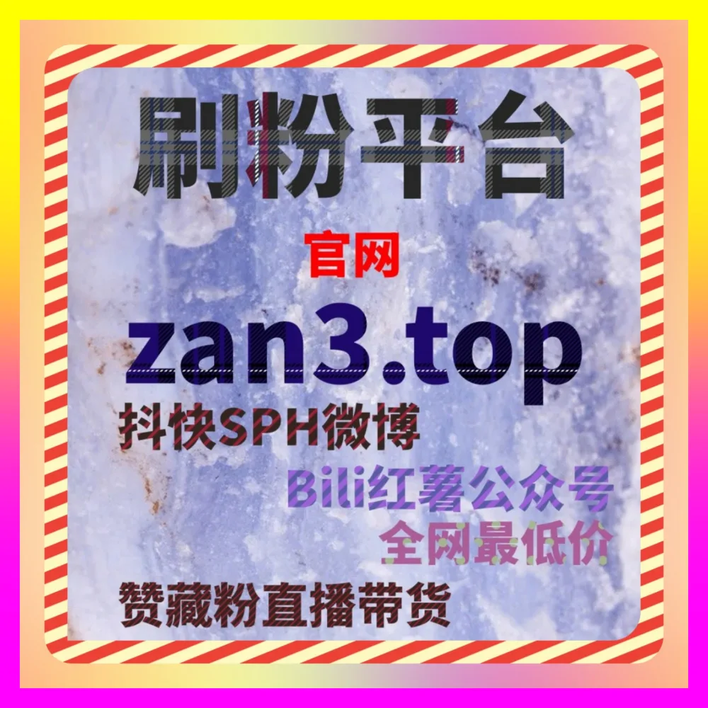 小红书点赞收藏双驱的 国际版入口 ai1v1.cc 小红书点赞收藏比例优化与爆款笔记孵化秘籍