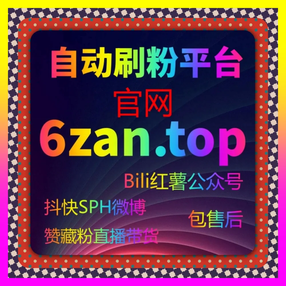 哔哩哔哩直播间举报防范的 下单平台 54gpt.cc 哔哩哔哩直播间突发恶意举报应急演练与合规