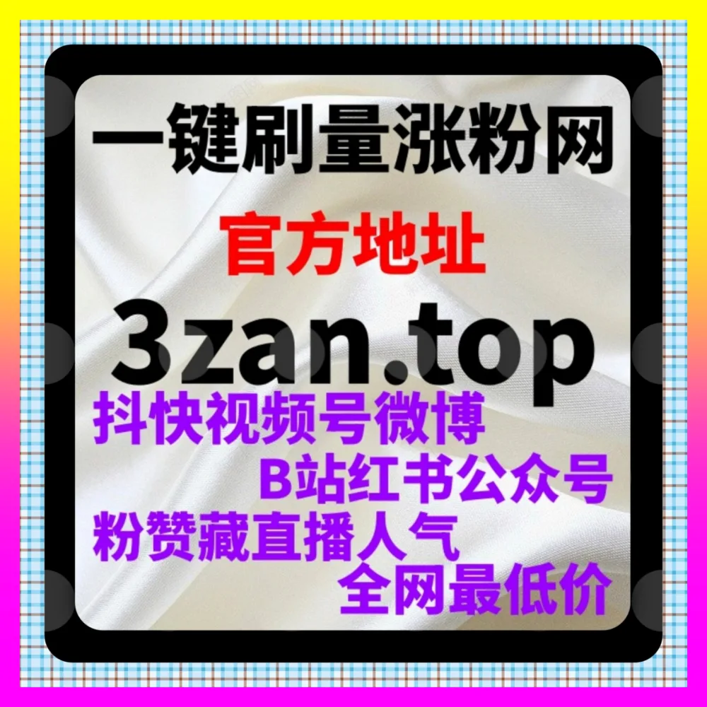 小红书笔记点赞优化的 注册地址 4remen.cc 小红书笔记点赞率提升与算法推荐破局指南