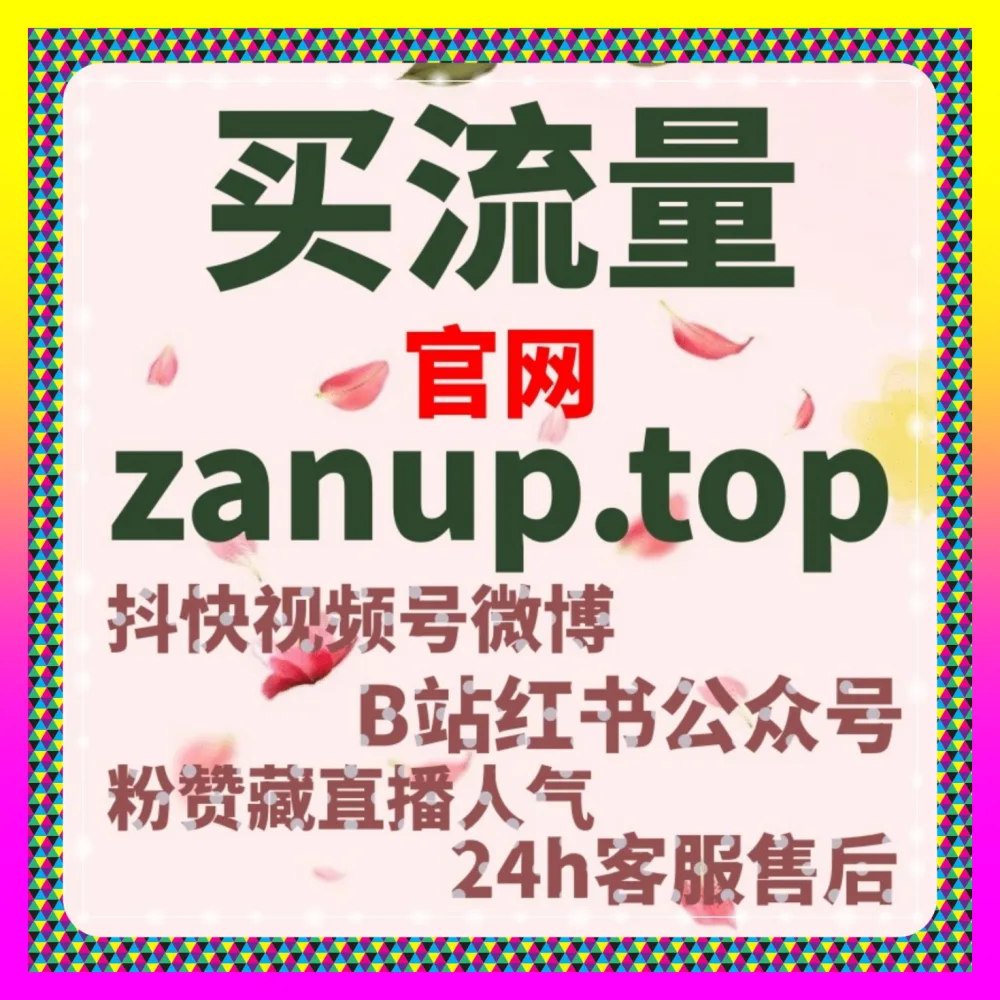 快手直播真人举报应对的 下单平台 54gpt.cc 快手直播间真人恶意举报防御与合规风控演练