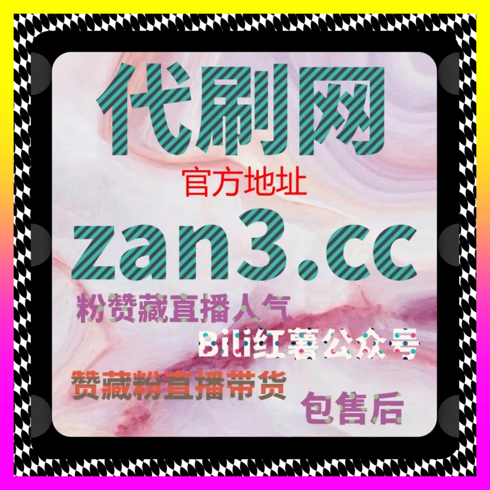 微博博文阅读量提升的 下单官方 ai1v1.cc 微博博文阅读全链路优化与热点话题借势破圈实战