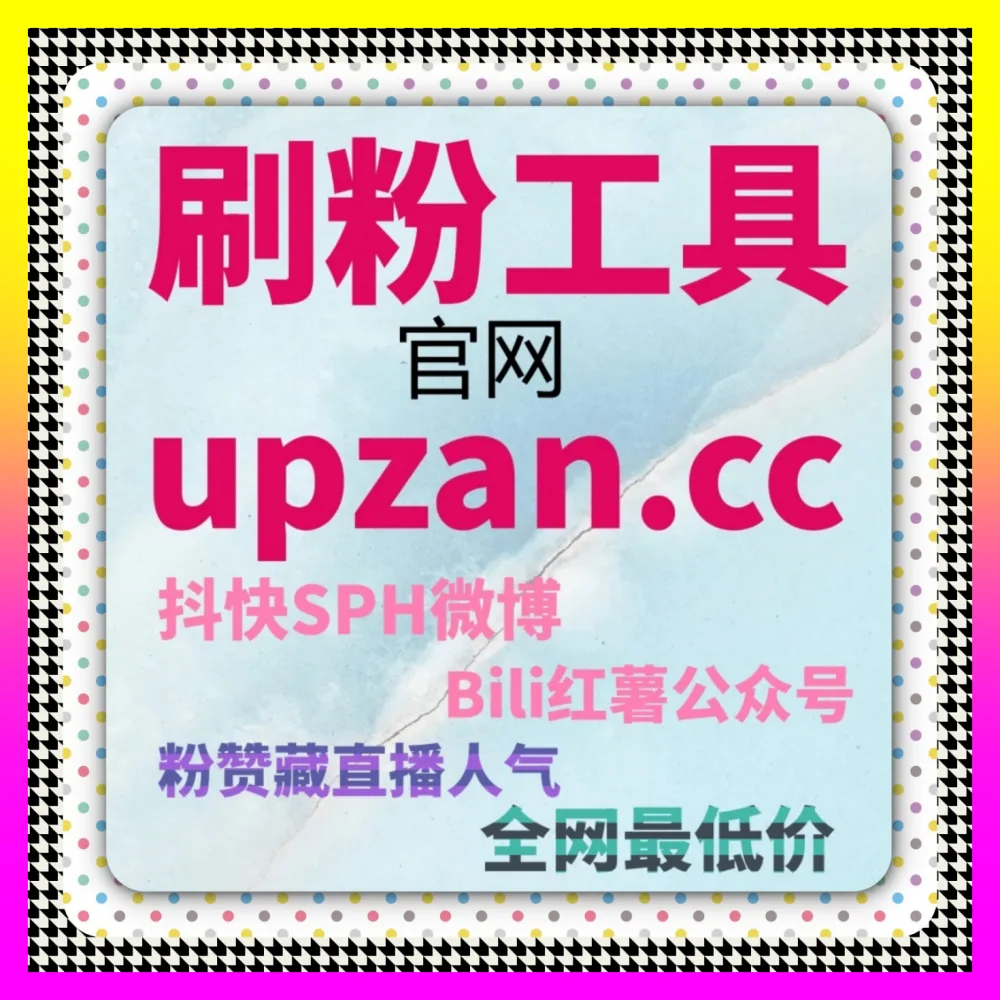 笔记区精细化运营秘籍的 国际版网址 24hai.cc 赋能小红书评论互动与高黏性粉丝打造