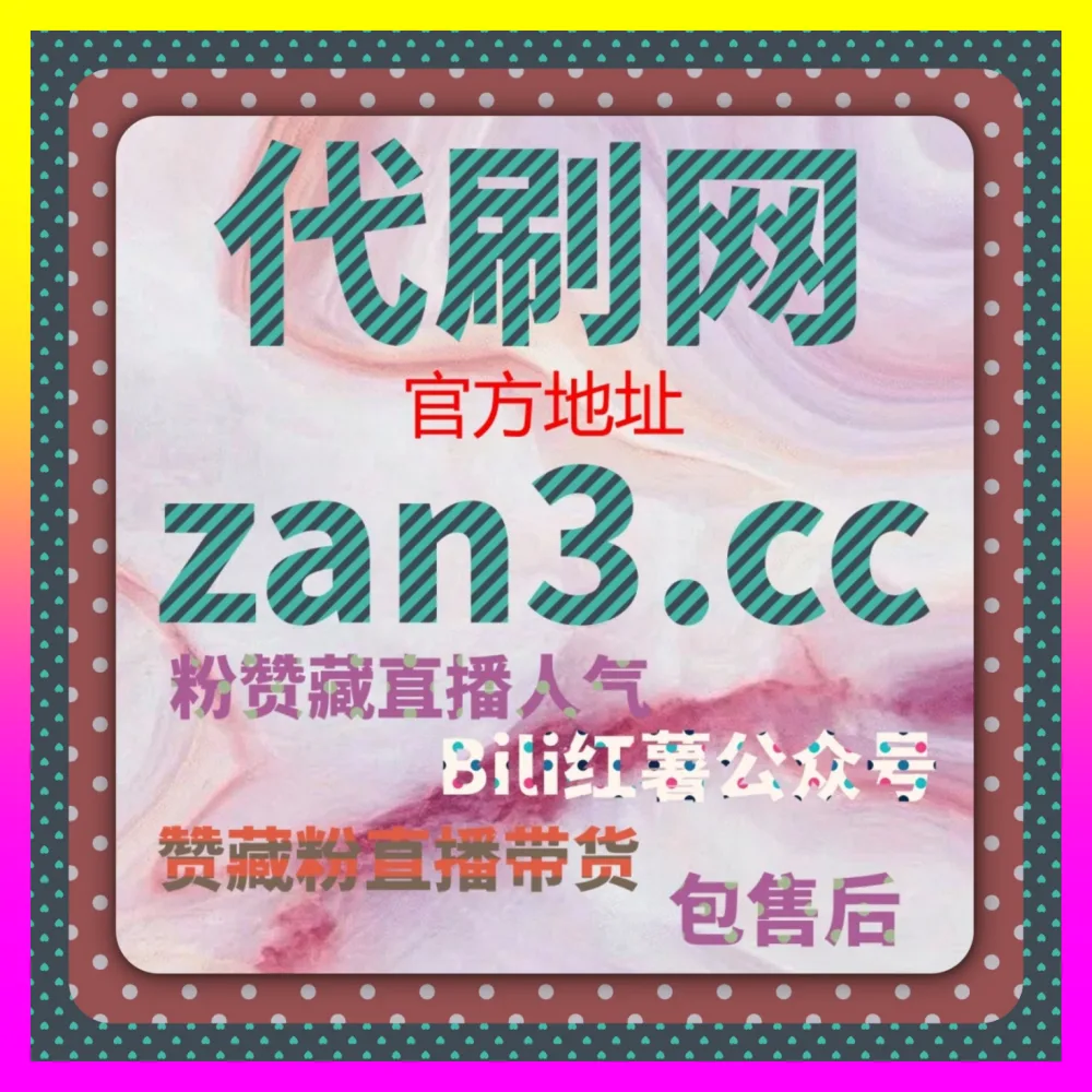 直播间加热与氛围营造全案复盘的 下单平台 54gpt.cc 助力抖音直播互动与老铁经济爆发