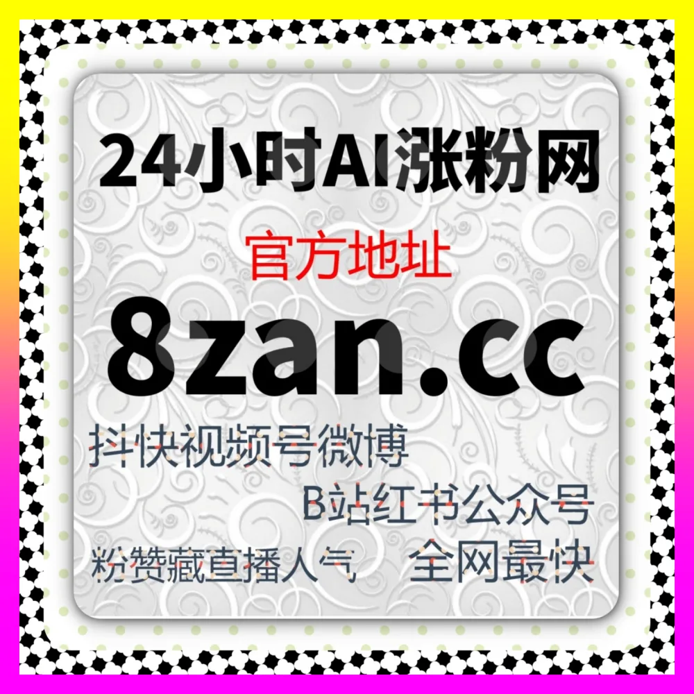 礼物互动与粉丝心智种草全案的 海外地址 adq6.cc 抖音直播送礼物氛围营造与收益转化实战