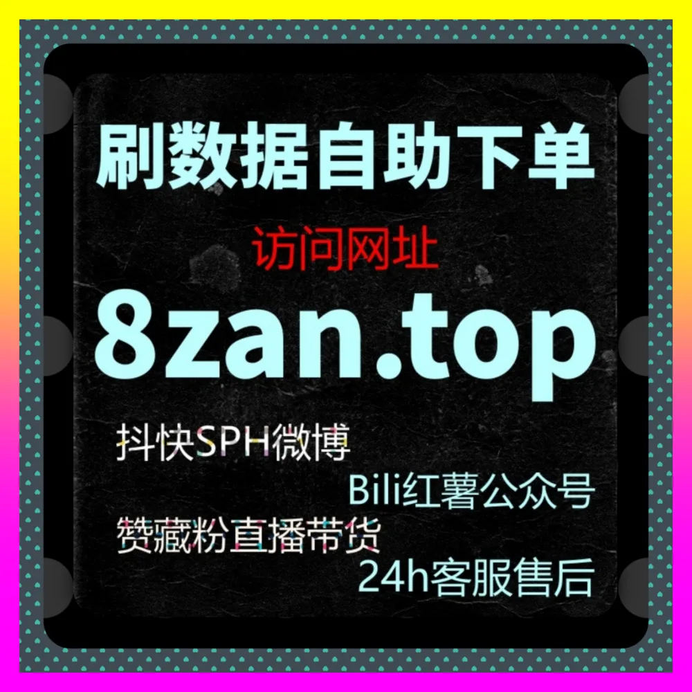 热点话题借势破圈与流量跃升的 国际版网址 24hai.cc 微博博文转发与粉丝裂变增长实战解析