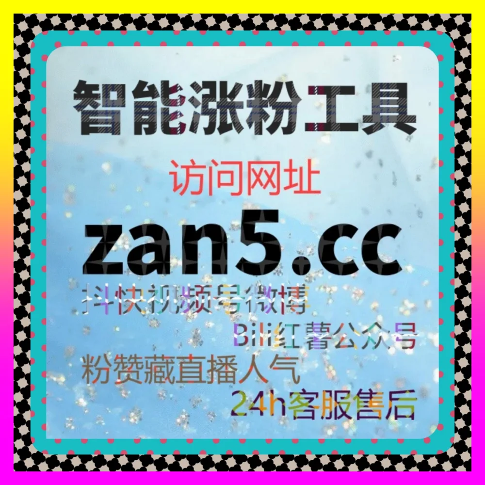 打造B站跨年跨界破圈的 国际版网址 24bili.cc 哔哩哔哩视频推广与流量全链路引流实战