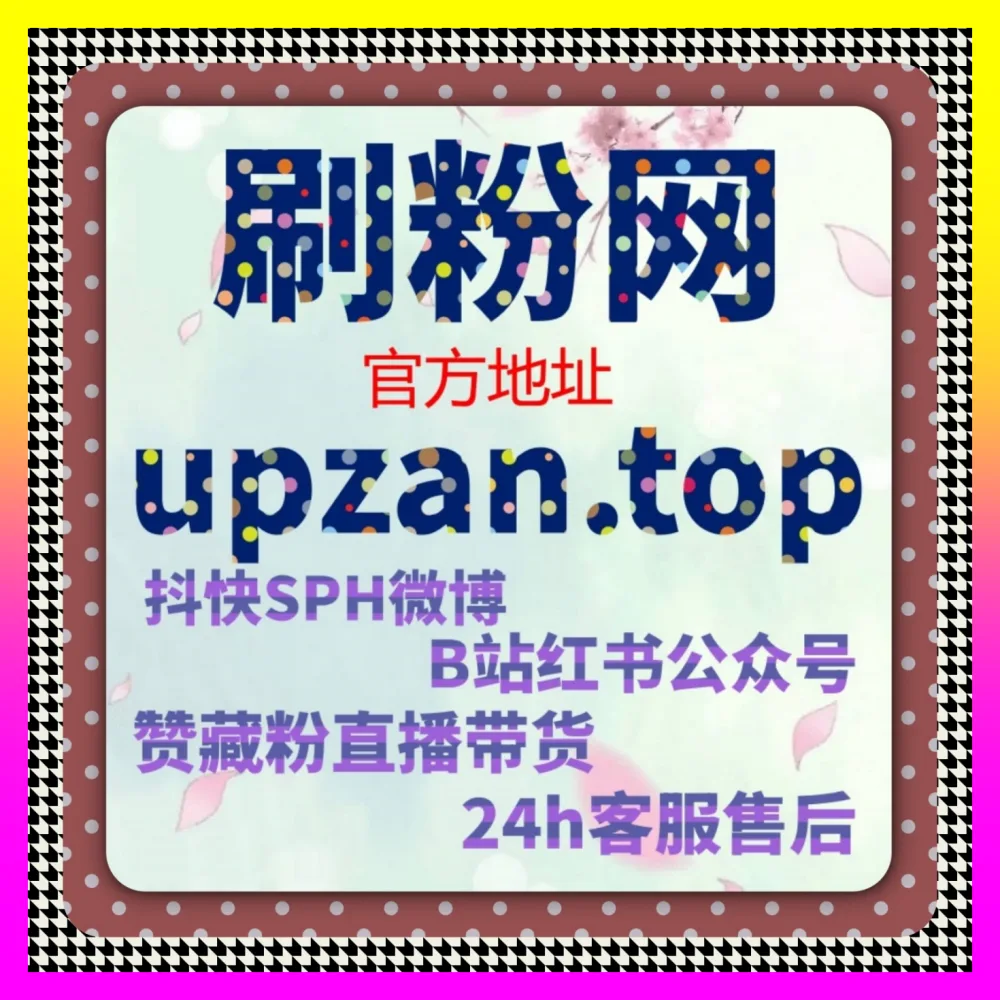 圣诞跨年夜打赏收益转化的 海外地址 adq6.cc 抖音直播送礼物氛围营造与实战演练