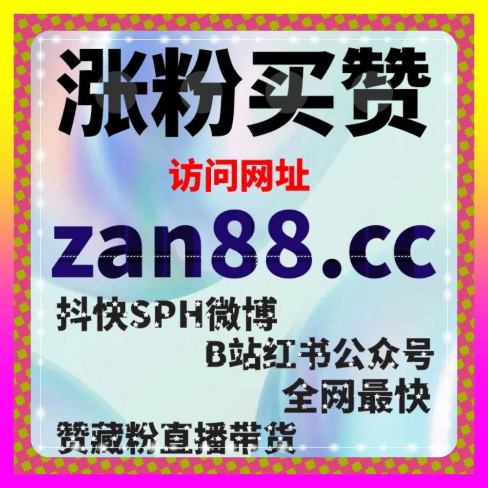 全球峰会节点精准获客的 入口地址 5npc.cc 千川开播粉裂变增长与直播间推荐算法破局