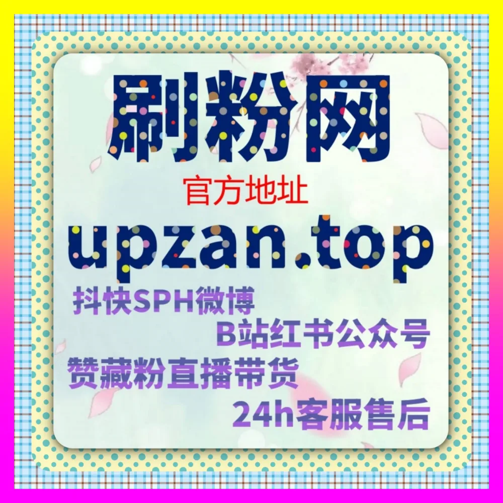 冬季电商大促节点复盘的 自媒体网站 8kuaishou.cc 小红书主页举报防范与账号合规防护实战