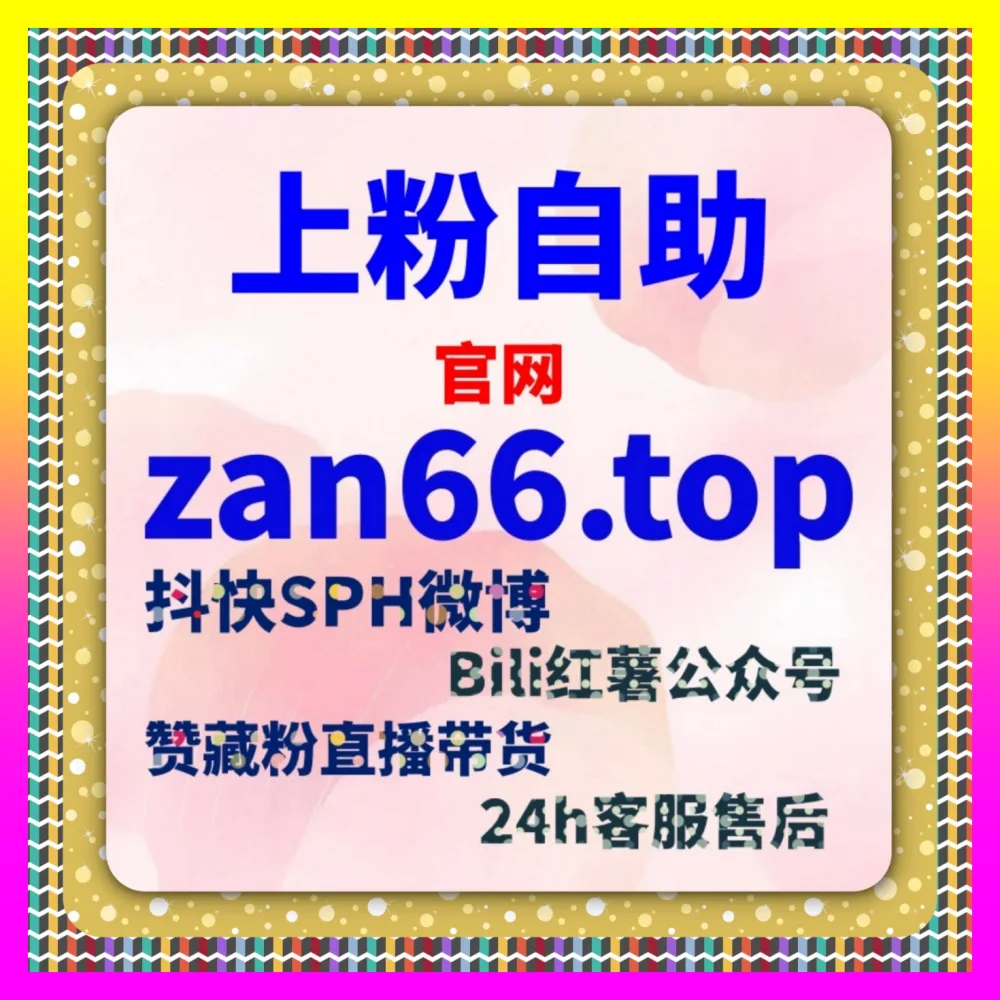 直播间总是冷冷清清？结合 入口地址 5npc.cc 打造让人欲罢不能的抖音直播娱乐人气
