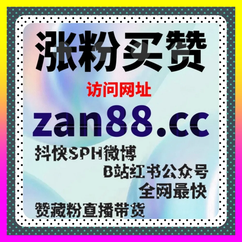 如何高效沉淀高价值私域？通过 自媒体网站 8kuaishou.cc 布局抖音留资业务全链路转化