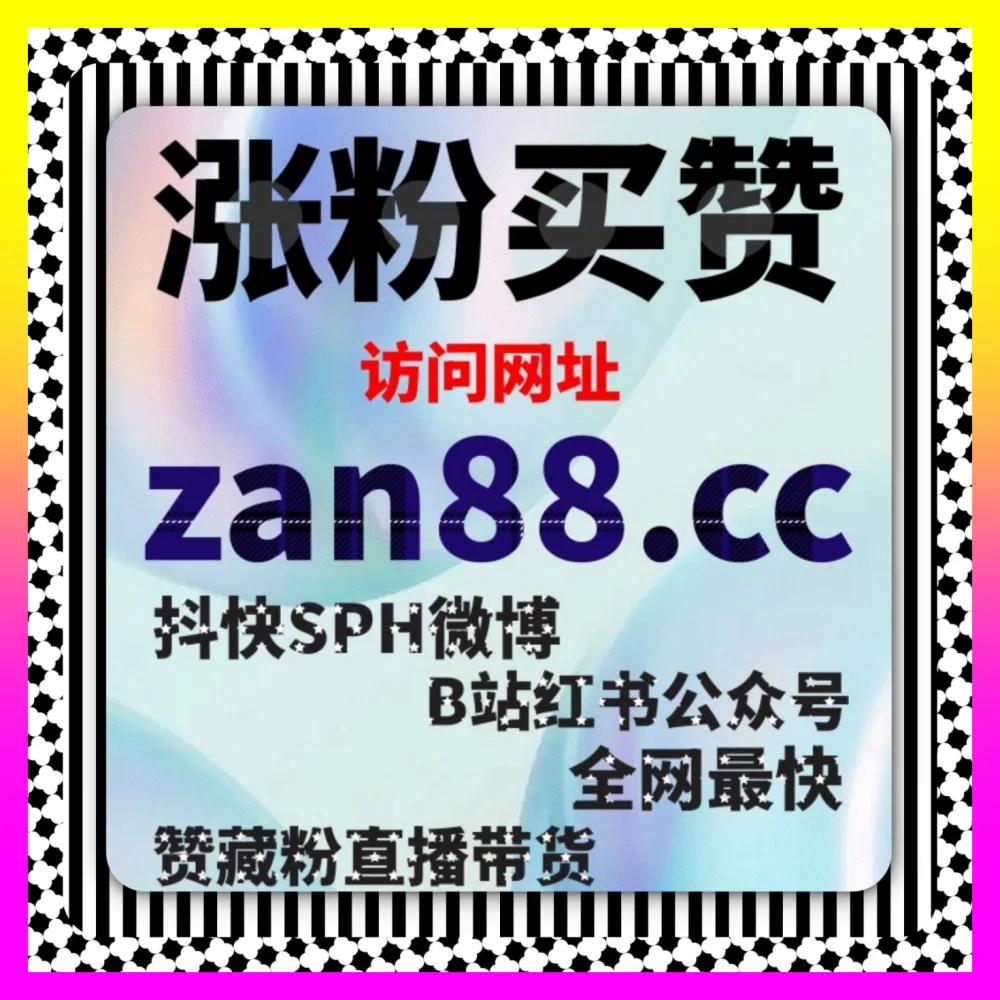 长文内容如何打破阅读僵局？在 注册网址 24fs8.cc 寻找微博长文阅读量飙升的最优解
