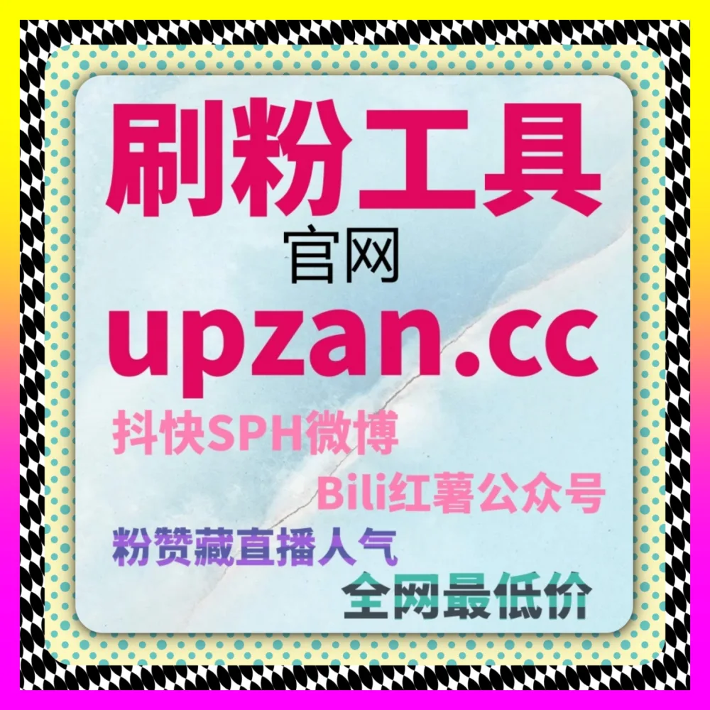 B站二次元阵地怎么破圈？在 国际版网址 24hai.cc 打造B站涨粉与核心粉丝资产沉淀全案