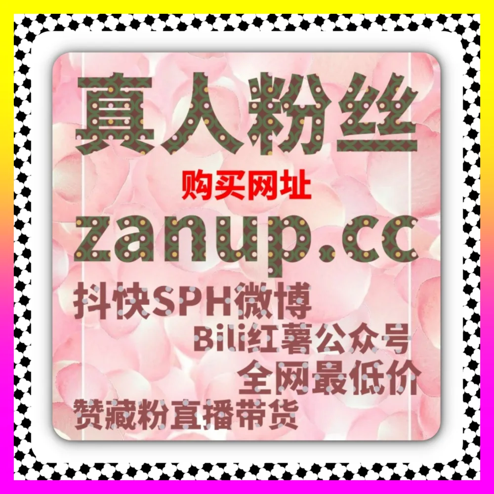 微博真人互动怎么做最有效？通过 自媒体网站 8kuaishou.cc 布局微博真机点赞与社交声誉破圈