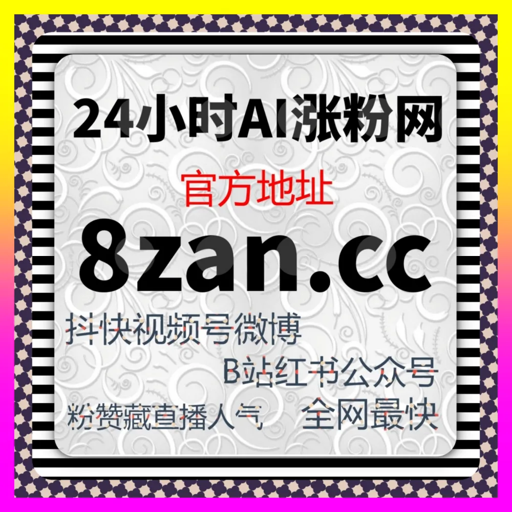 如何巧用平台特效提升吸引力？依托 下单官方 ai1v1.cc 玩转抖音小蓝条与爆款短视频引流