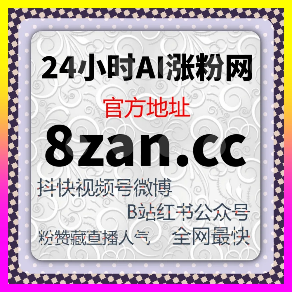 如何让全民话题为你所用？在 国际版网址 24hai.cc 打造微博话题讨论量增长与粉丝心智种草全案