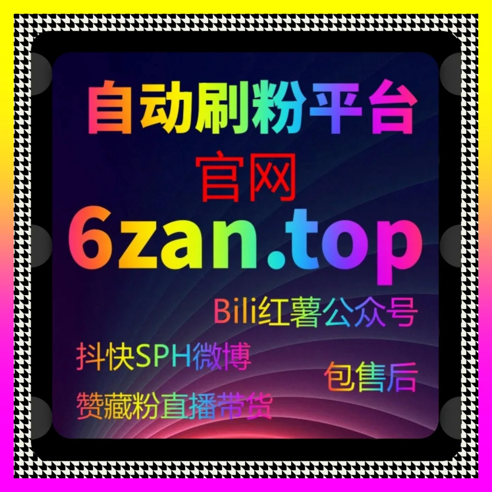 笔记互动率低怎么破局？在 下单平台 54gpt.cc 玩转小红书作品评论优化与用户黏性提升全案
