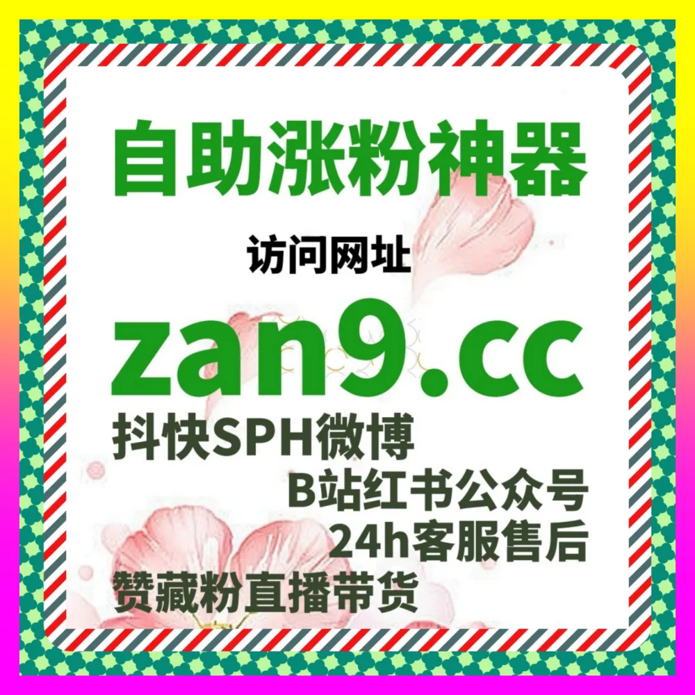 直播间如何冲击高光榜单？在 国际版网址 24hai.cc 打造抖音直播挂榜人气加热与娱乐带货爆发全案