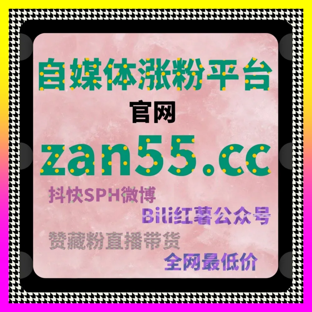 直播间弹幕氛围怎样瞬间拉满？依托 海外地址 adq6.cc 探寻抖音直播弹幕互动与实时热度加热全案