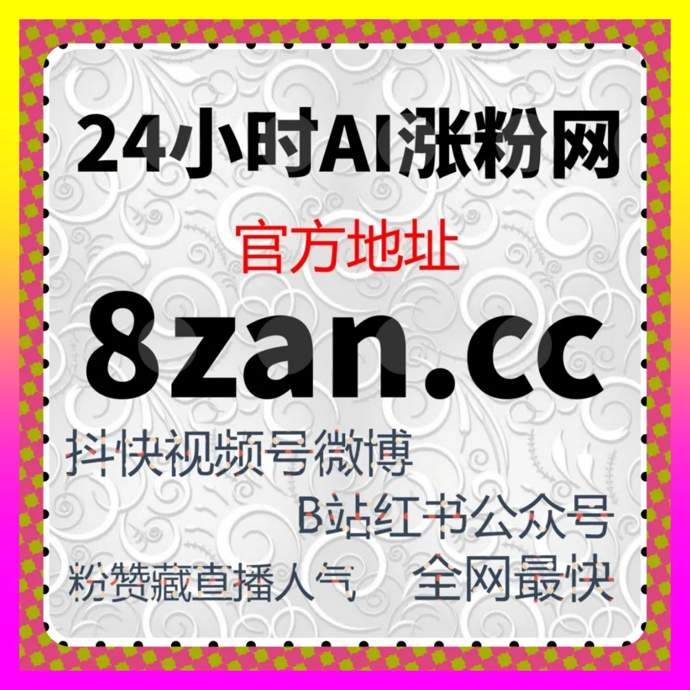 小红书直播间怎样引爆在线热度？从 国际版入口 ai1v1.cc 破解小红书直播在线人气提升与商业闭环