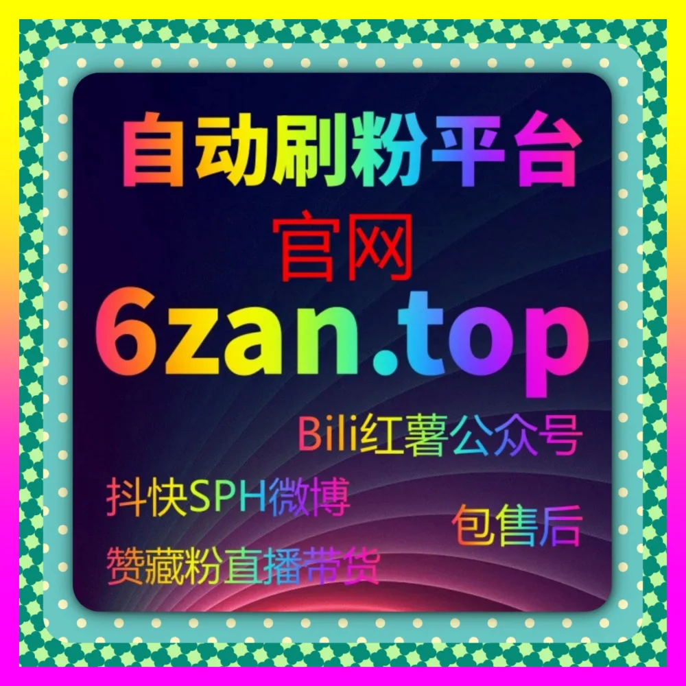 B站长视频如何撬动海量播放？在 国际版网址 24hai.cc 打造B站播放量飙升与硬核推荐算法实战