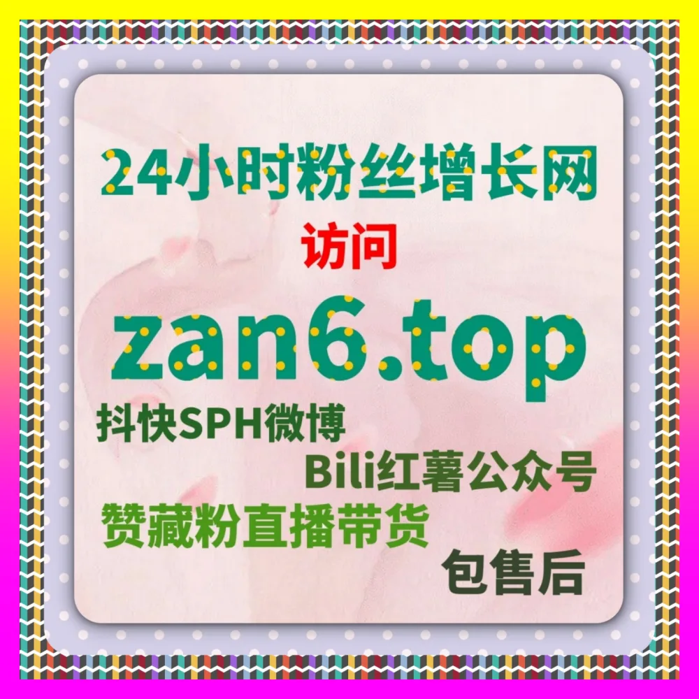 如何借力算法突破快手作品推荐瓶颈与矩阵冷启动实战 注册网址 24bili.cc 助力账号重回流量大盘
