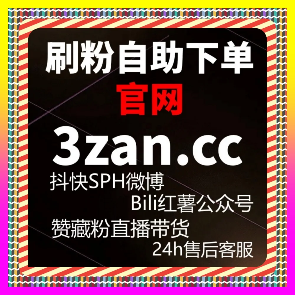 恶意同行攻击如何防范？快手主页举报应急排查指南 海外地址 adq6.cc 筑牢账号官方信任背书防线