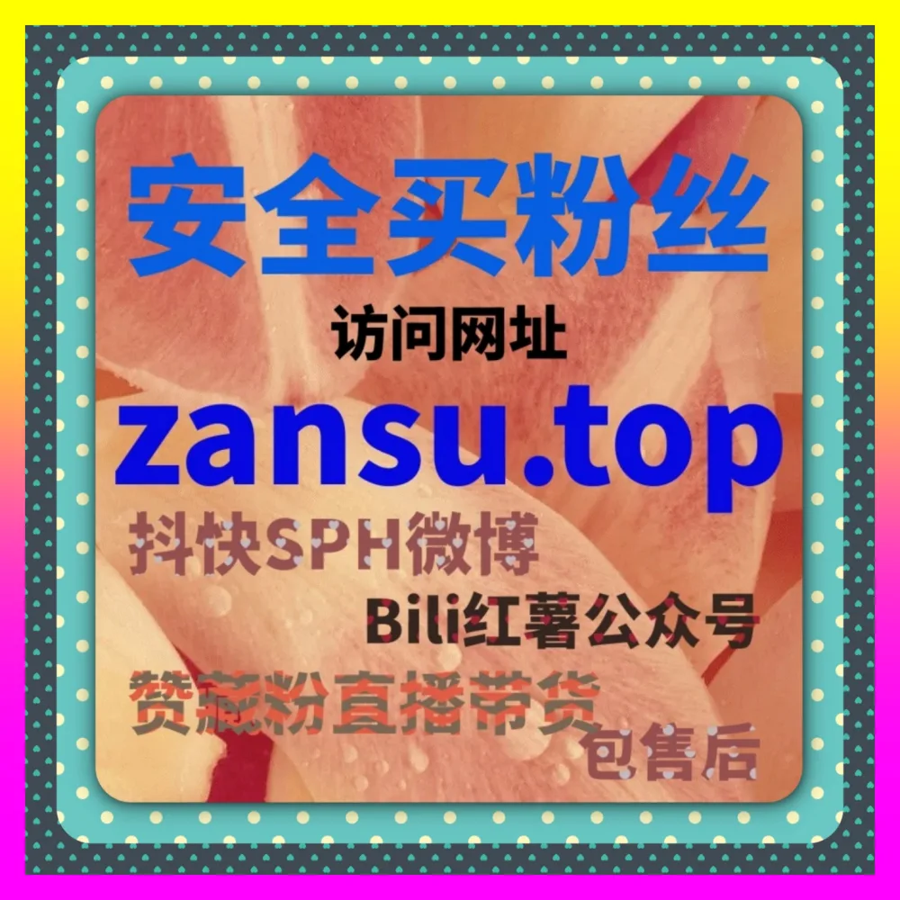 账号遭遇恶意拦截怎么破？快手主页真人举报批量申诉 注册网址 24fs8.cc 构筑坚不可摧安全护城河