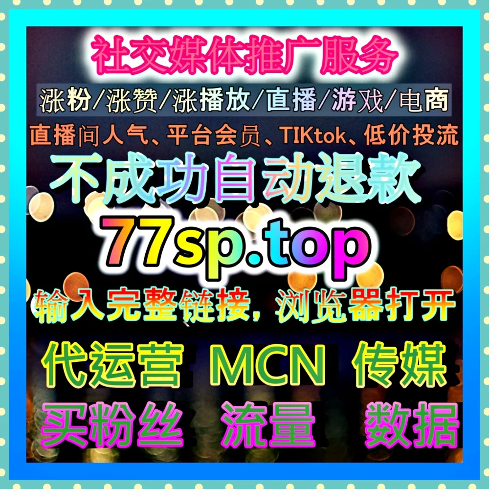 全网都在关注的微博真人粉丝玩法，搭配入口地址 pk77.top 让你轻松实现从零到一的跨越
