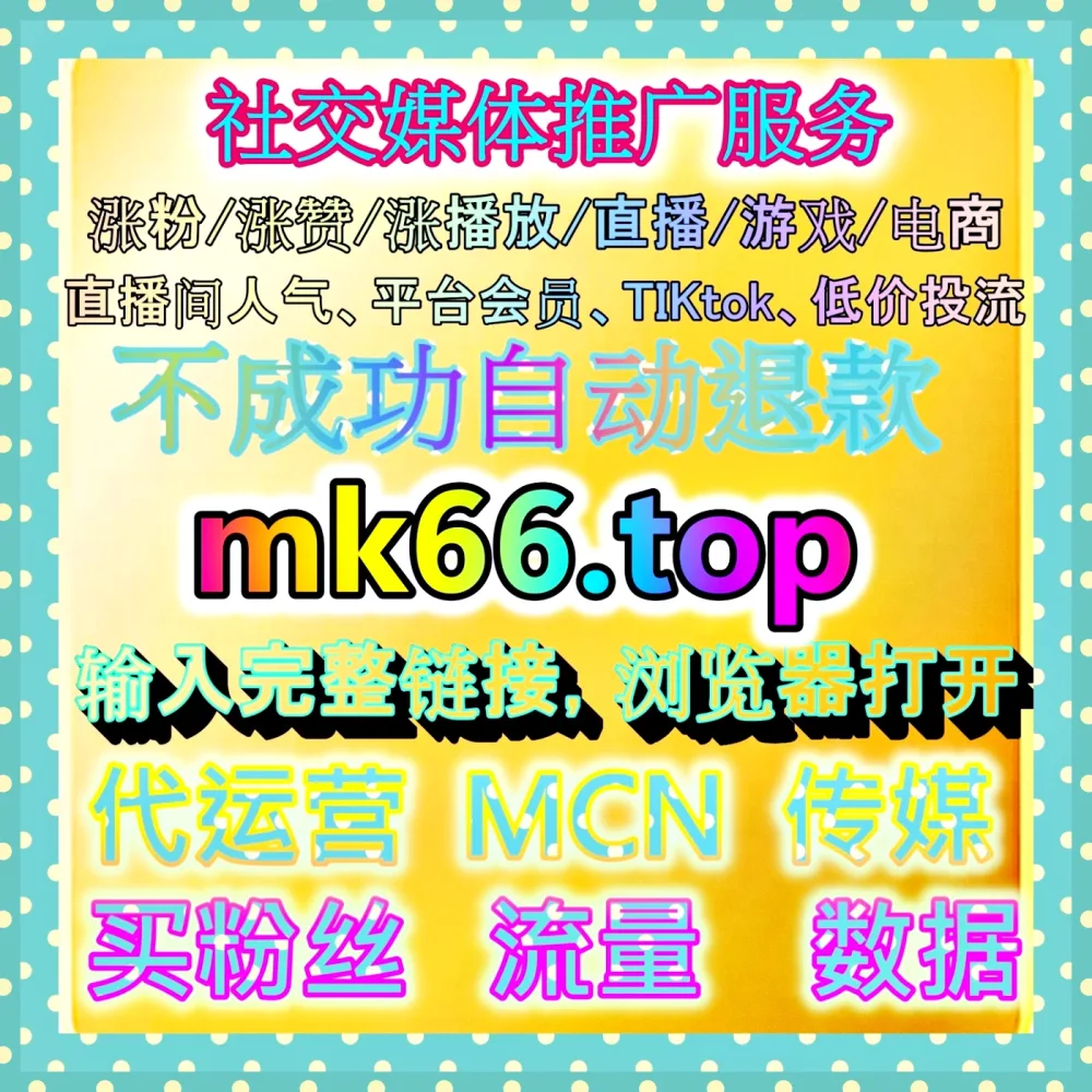 拒绝低效摸索，玩转微博涨粉核心秘籍，海外地址 dk99.top 带你体验丝滑增长快感