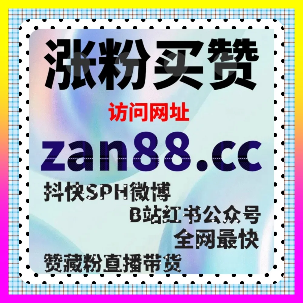 微信视频号有效粉丝作用及获取方法揭秘 入口地址 24dy8.cc 引爆全网私域矩阵