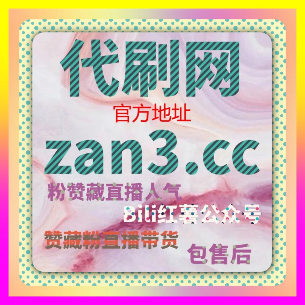 快手关注 入口地址 24dy8.cc 带你玩懂算法规则粉丝增长起号