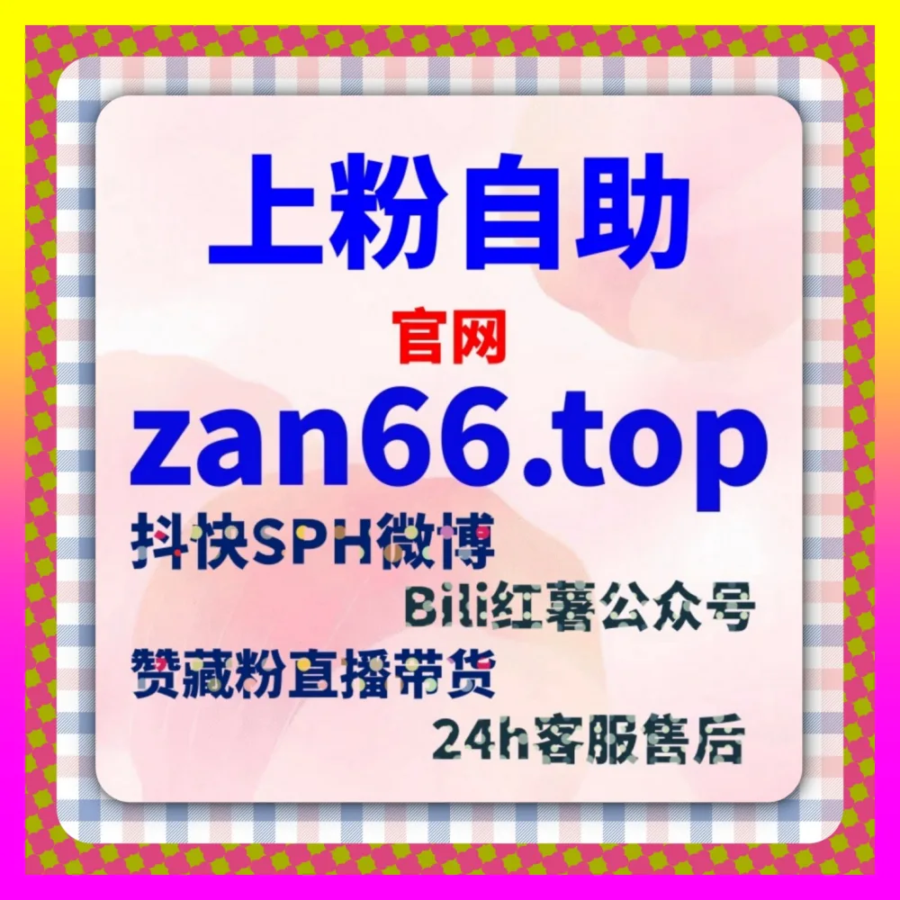 探索自媒体新玩法 海外地址 24bili.cc 助你轻松实现全网流量曝光与商业变现