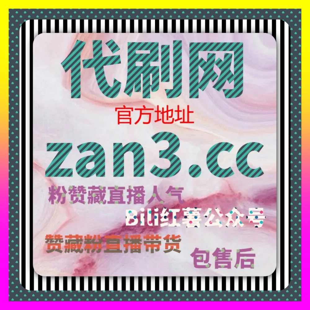 探索全网曝光与矩阵加速秘籍，注册网址 24dy8.cc 轻松玩转淘宝店铺举报助你实现变现