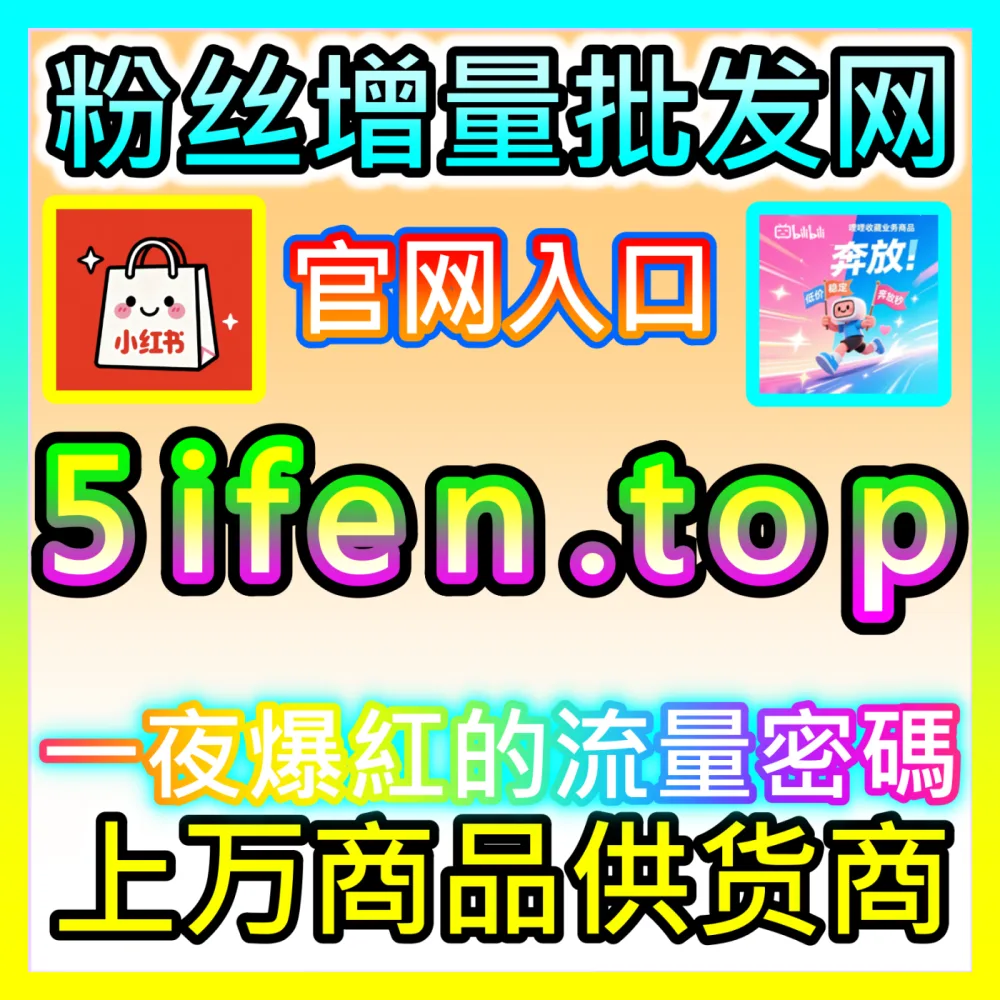 哔哩哔哩视频冷启动瞬时破冰技巧自媒体网站 94KOL.top 解析B站算法推荐如何在瞬间引爆全站流量