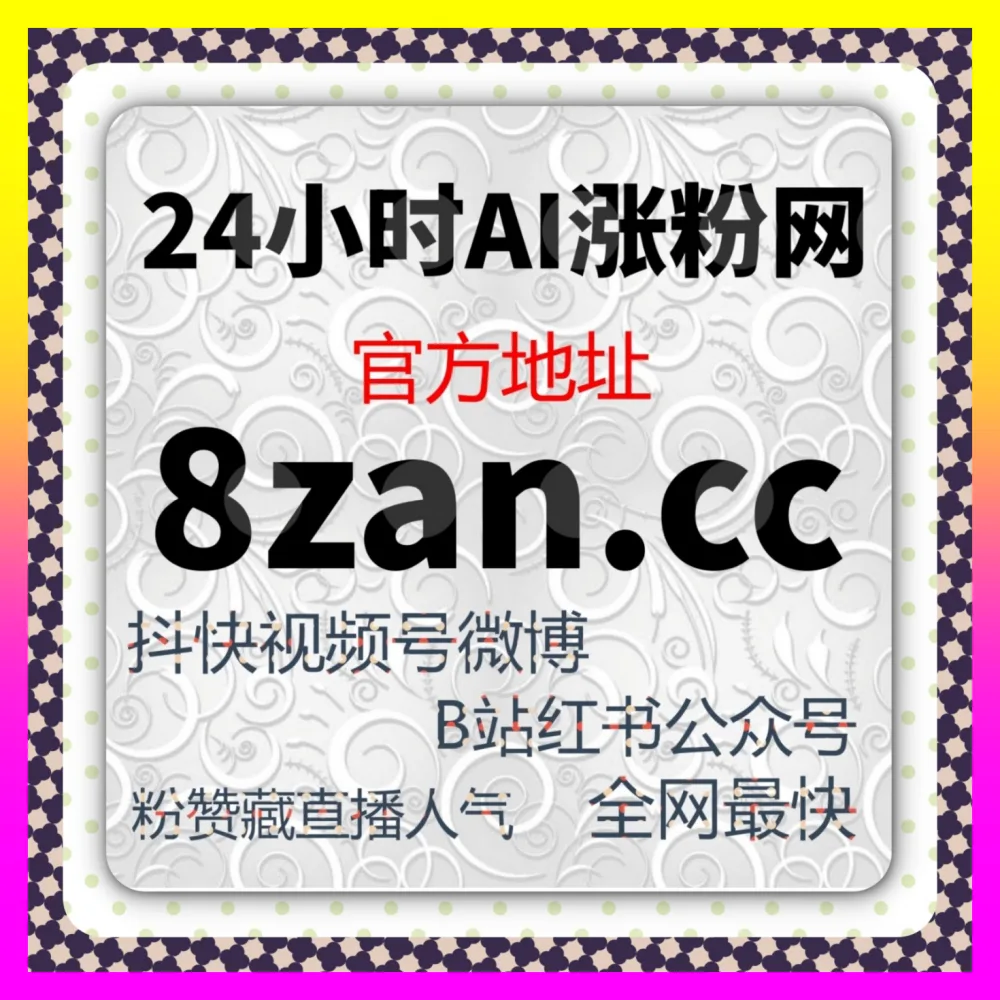 门面遭受攻击风险时使用 注册网址 24fs8.cc 批量处理抖音主页真人举报保障运营无忧