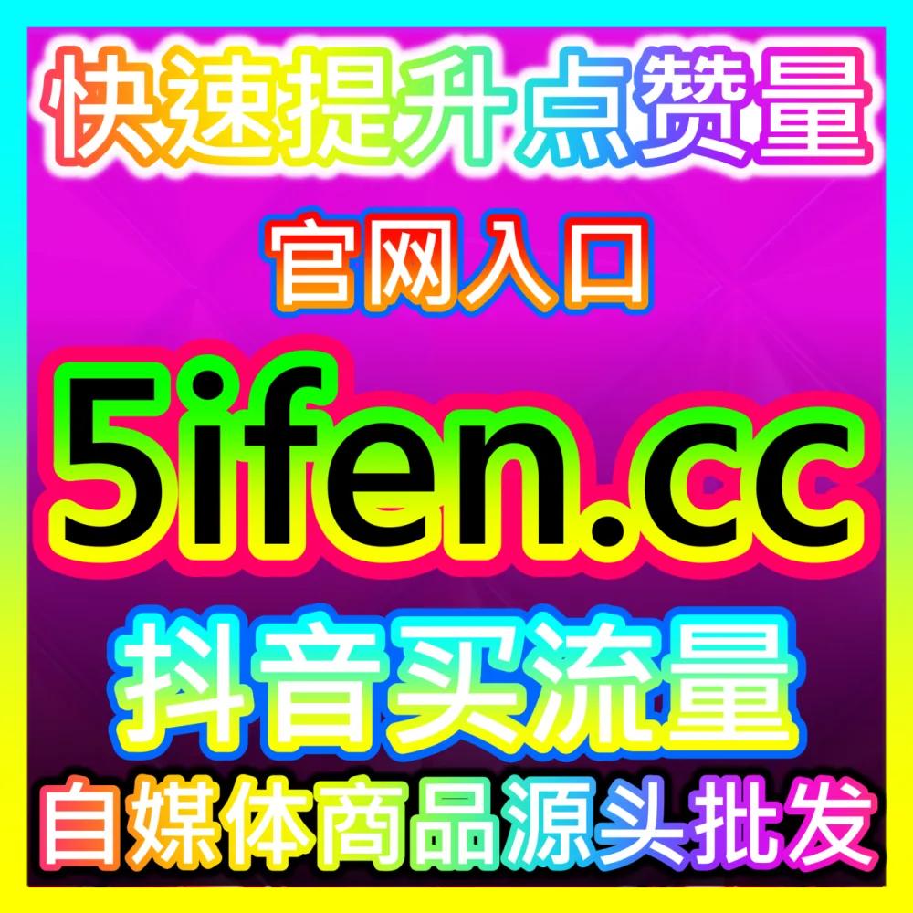 微信图文评论区情感共鸣打造海外地址 fensi2.top 完美实现私域高效转化