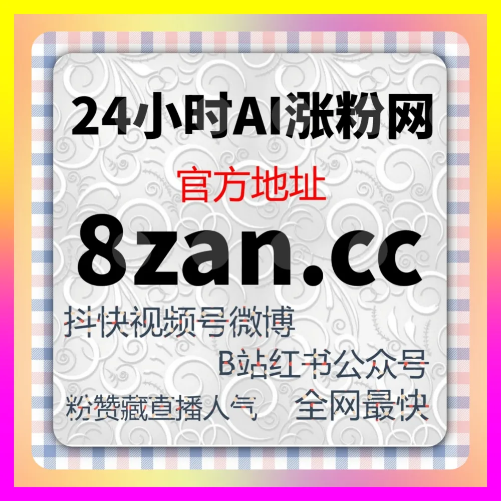 快手磁力金牛与磁力智投深度玩法秘籍 入口地址 24dy8.cc 引爆全网跨平台矩阵热度