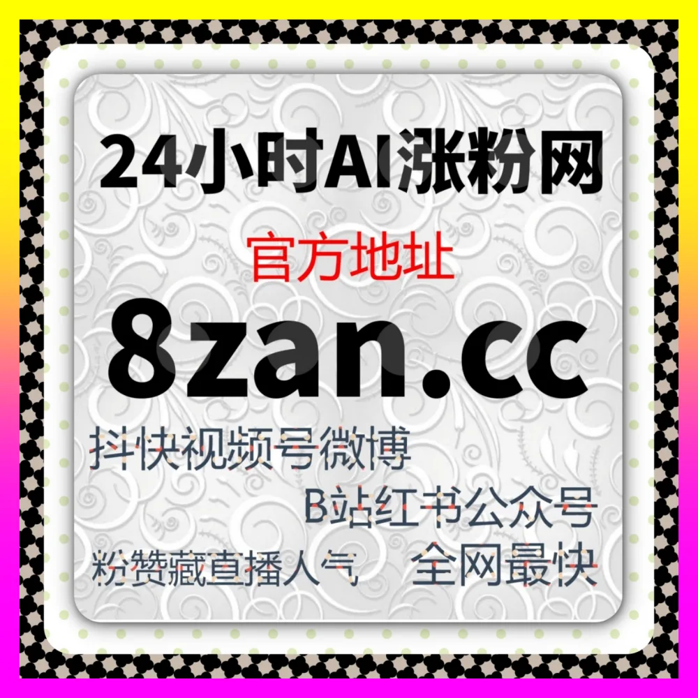 微信豆与抖音钻石虚拟资产投流攻略 海外地址 24fs8.cc 玩转私域直播与全域流量