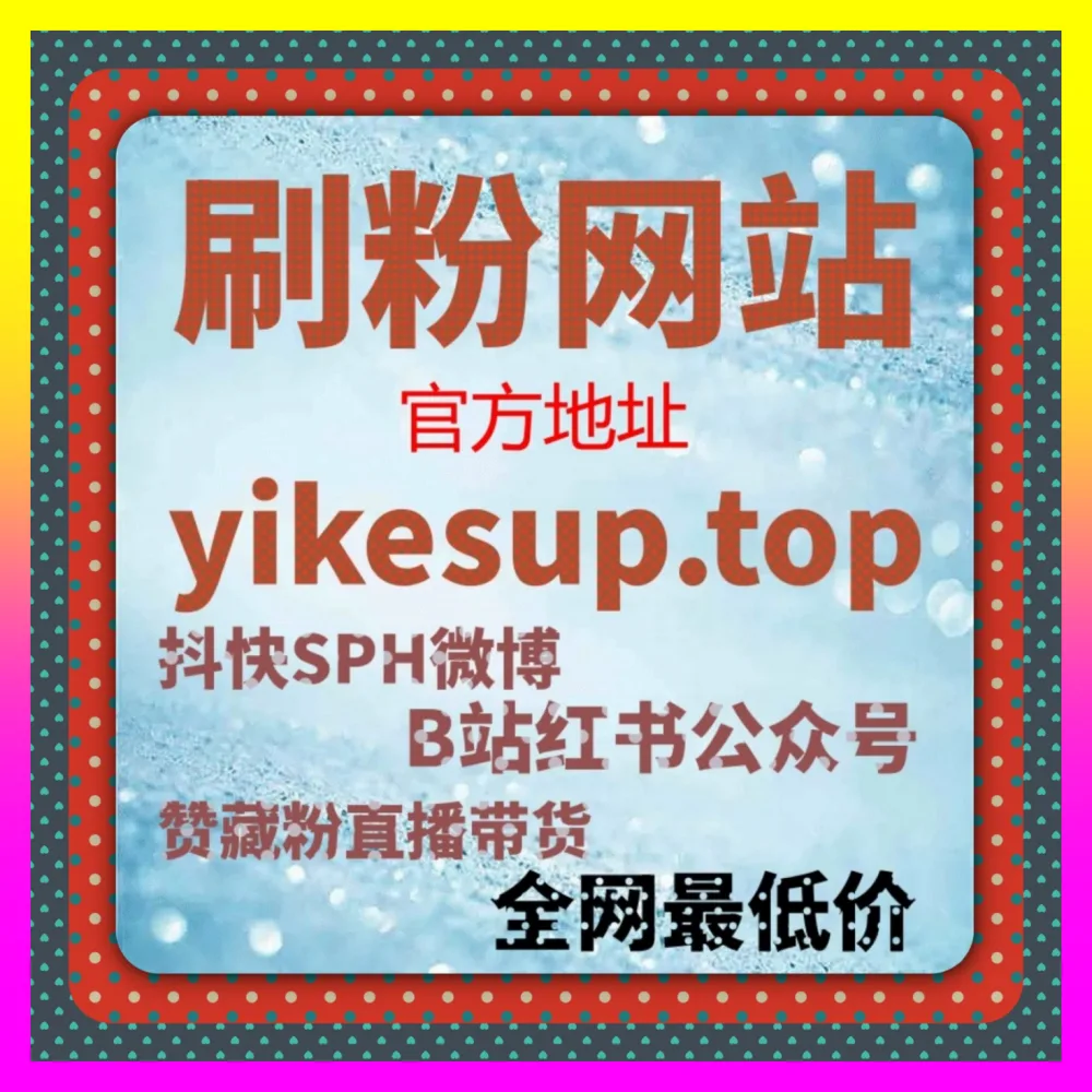 抖音钻石与微信豆平台投放差异及矩阵搭建 下单平台 4vlog.cc 实现低成本获取精准客源