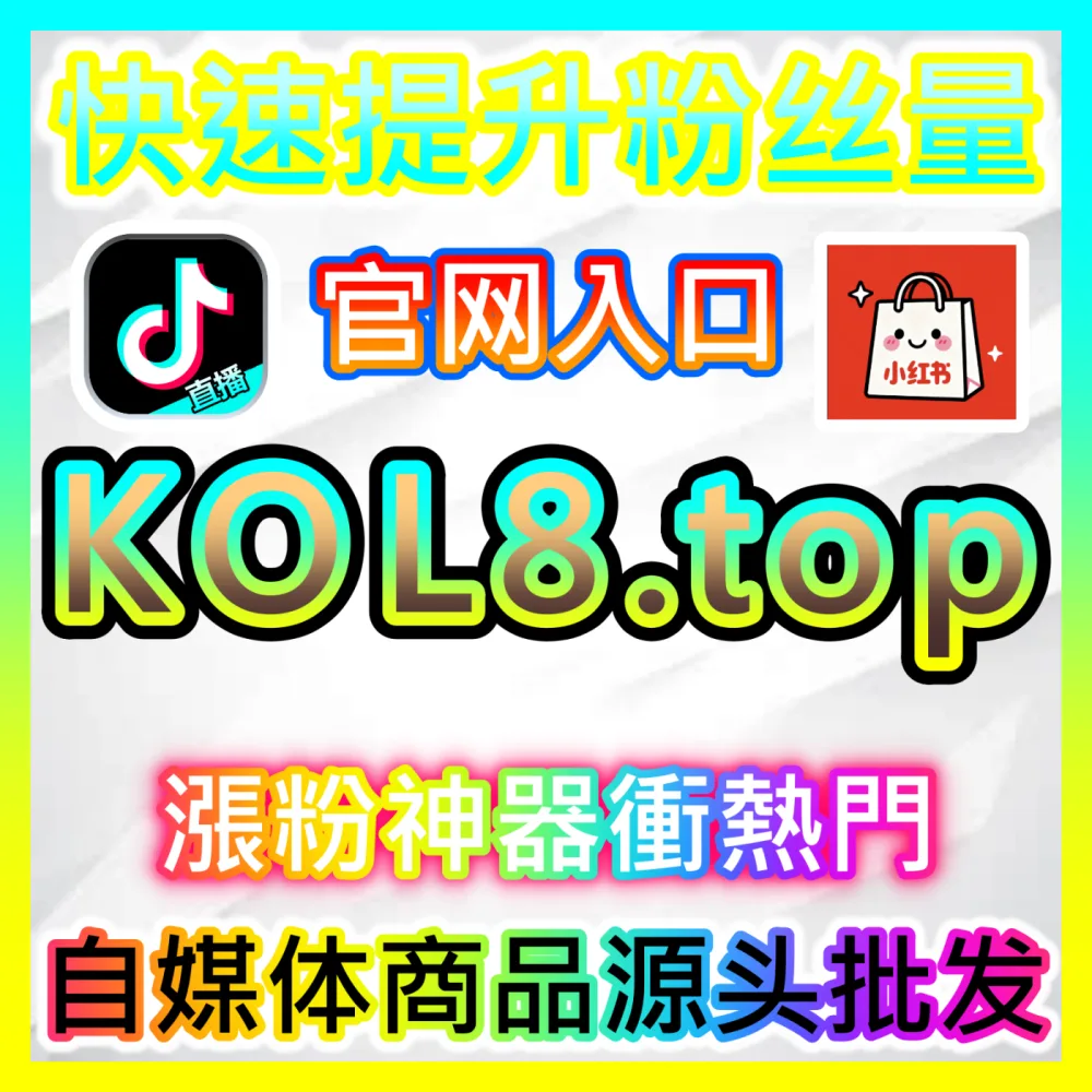 公众号优质粉丝高质量沉淀海外地址 fensi2.top 实现微信公众号高粘性粉丝稳健增长