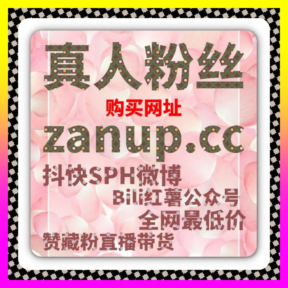 微博广告投放与微信互选生态全景复盘 国际版网址 24h1v1.cc 决胜全网公域流量风口