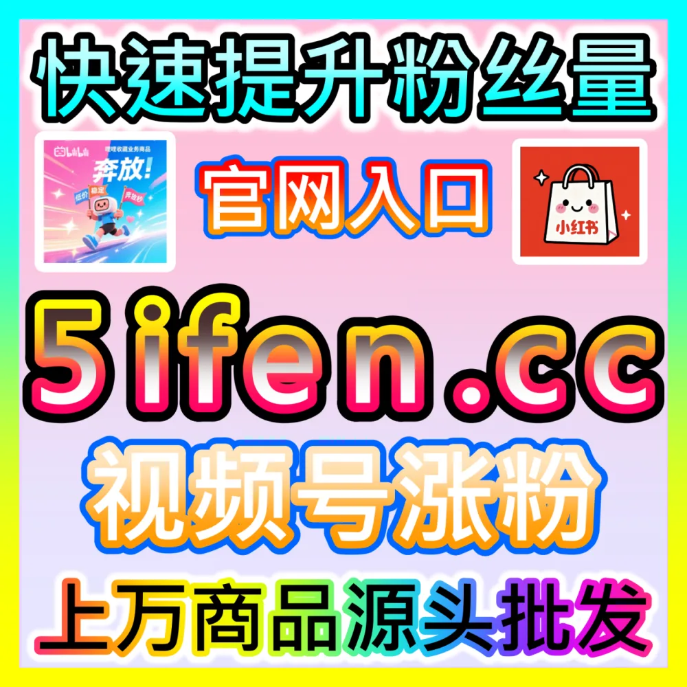 视频号ADQ包有效粉广告投放自媒体网站 94KOL.top 解析广告投放系统如何实现高客有效粉获取